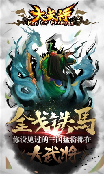 大武將(圖3)