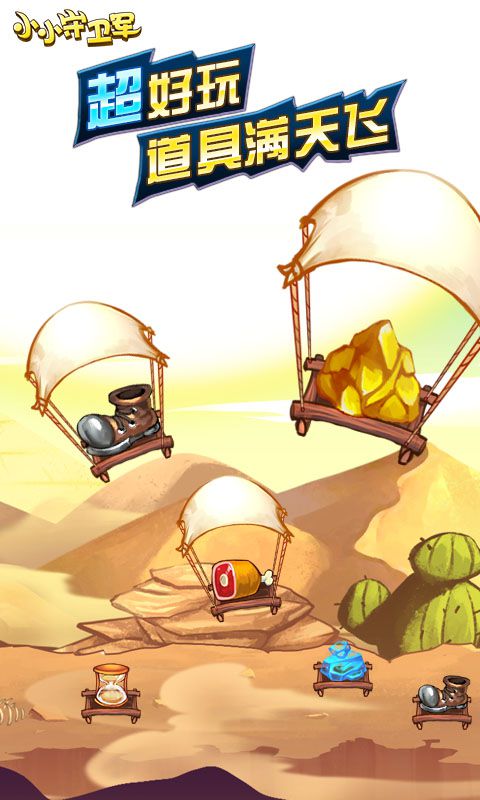小小守卫军破解游戏(图四)