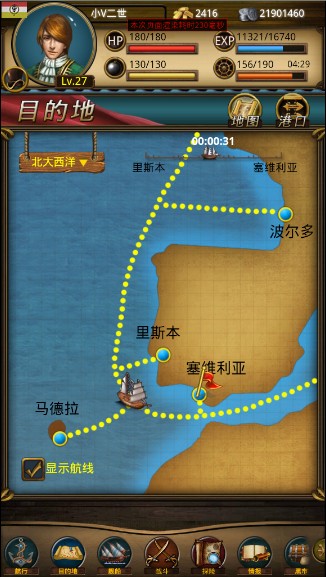 航海爭霸(圖4)