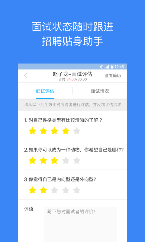 超级招聘(图3)
