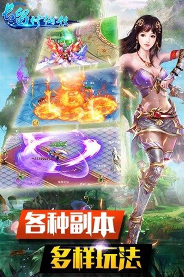 长留修仙传(图2)