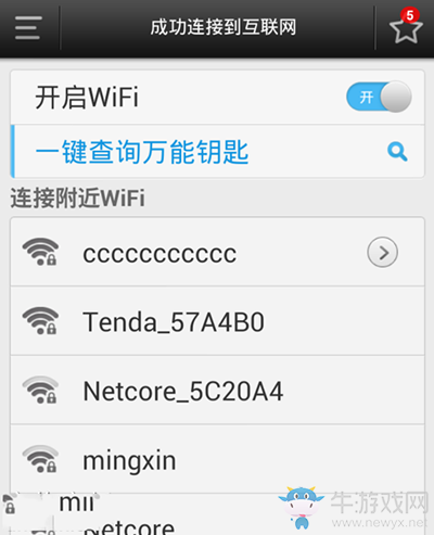 wifi万能钥匙2022版(图1)