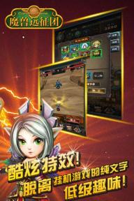 魔兽远征团(图3)
