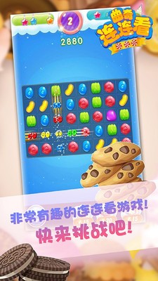 曲奇连连看(图4)