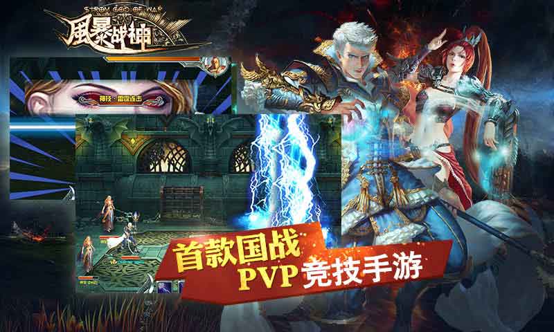 风暴战神2022版(图3)