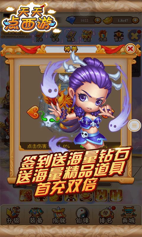 天天点西游(图2)