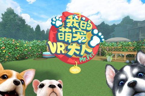 萌宠大人VR(图4)