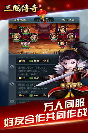 三国挂机英雄(图2)