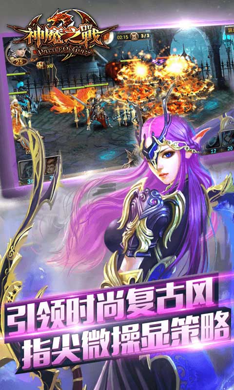神魔之战(图4)
