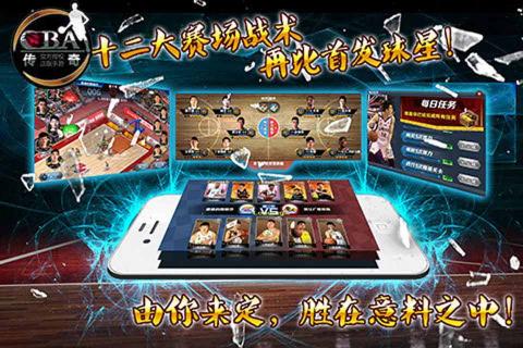 CBA传奇(图1)