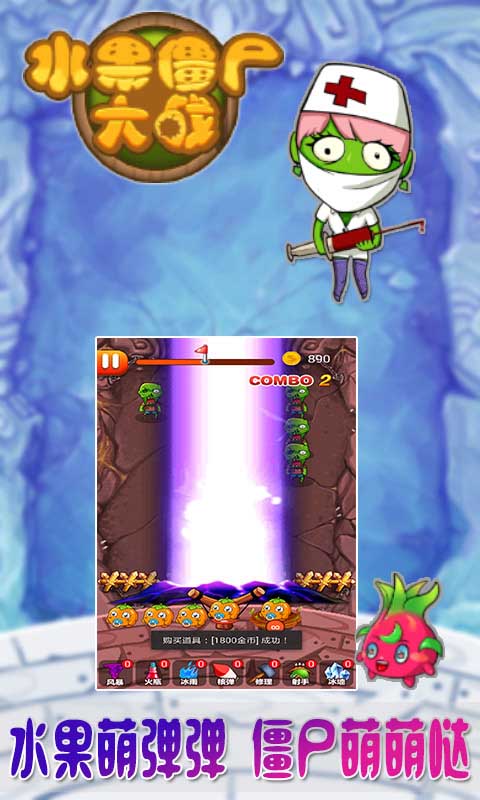 水果僵尸大战破解游戏(图三)