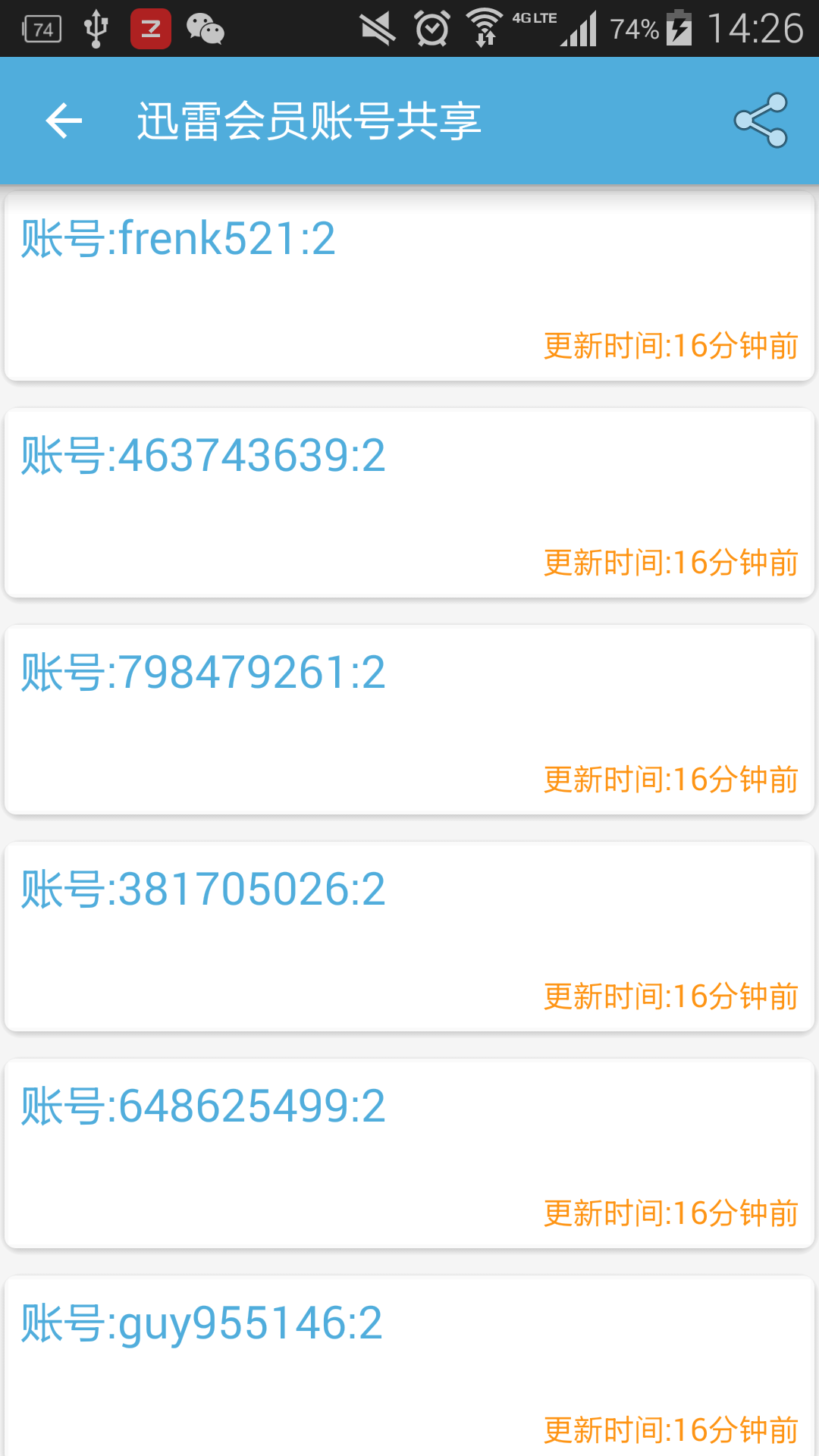 VIP账号神器(图3)