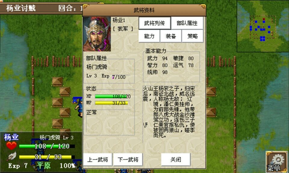 杨家将传奇破解游戏(图二)