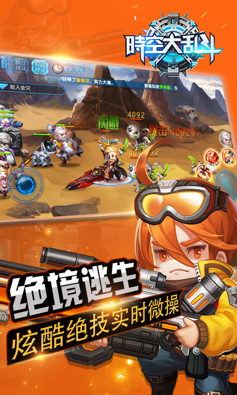 时空大乱斗超变版(图3)