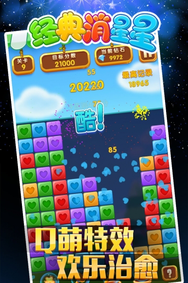 经典消星星(图3)