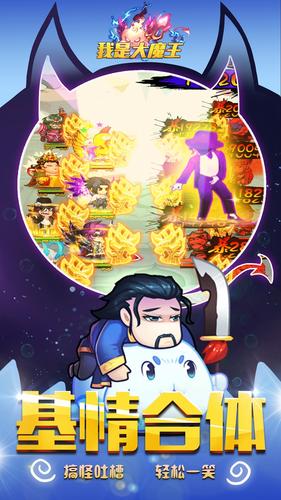 我是大魔王(图3)