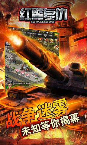 红警复仇(图1)
