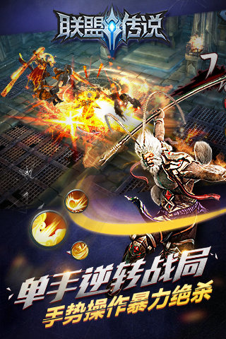 联盟传说(图5)