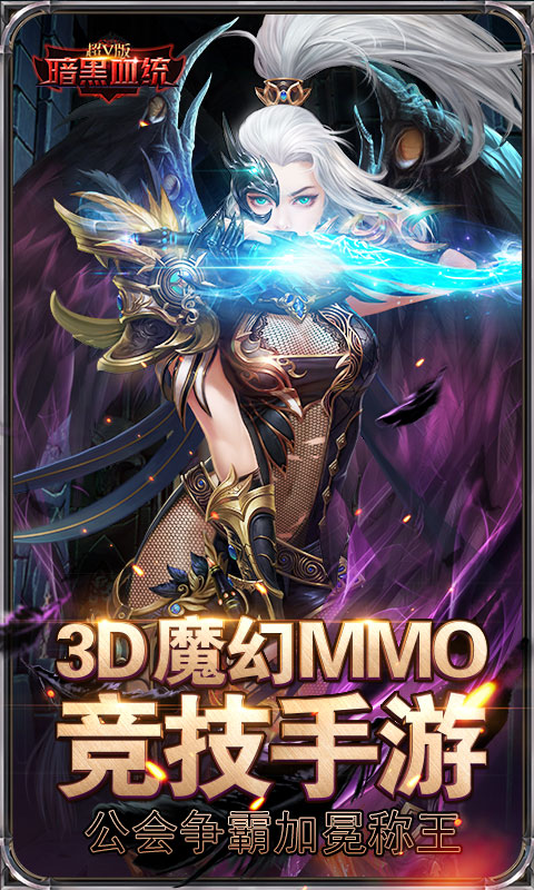 暗黑血缘超V版ios(图1)