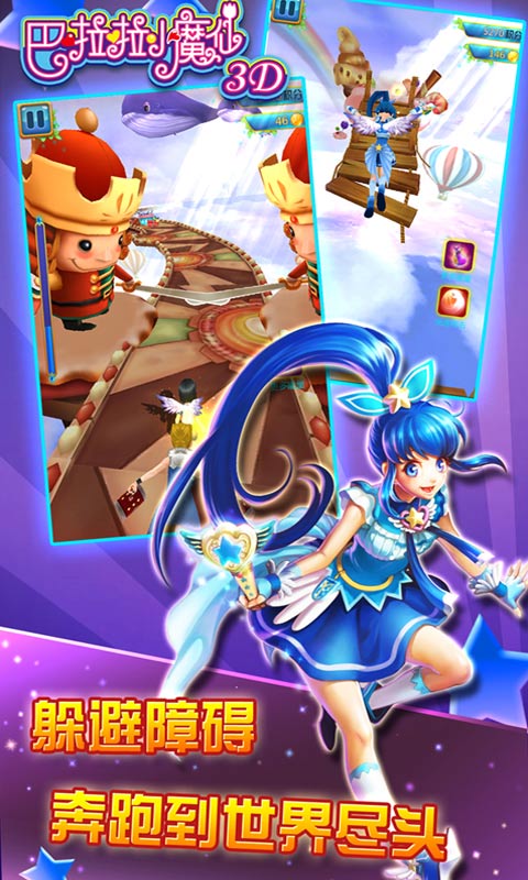 巴啦啦小魔仙3D(图3)