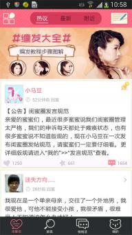 闺蜜圈(图2)
