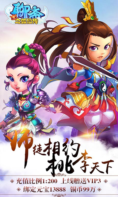 聊斋之狐仙传(图一) 聊斋之狐仙传破解游戏(图一)