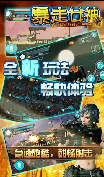 暴走女神破解游戏(图三)