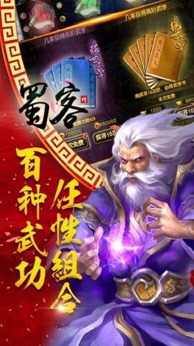蜀客传(图1)