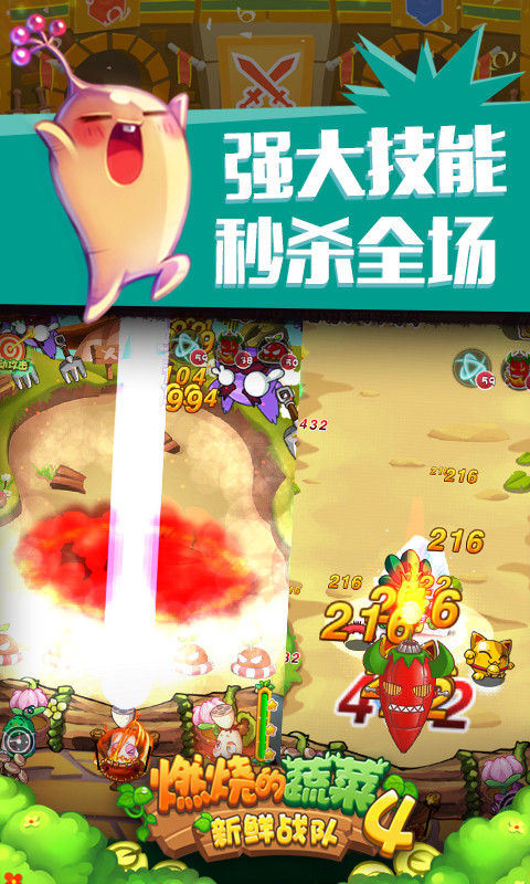 燃烧的蔬菜4新鲜战队破解游戏(图六)