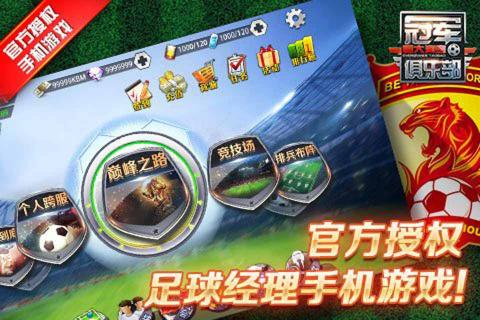 冠军俱乐部(图4)