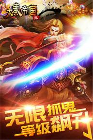 大秦帝国OL2022版(图2)