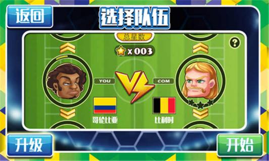 格斗足球(图1)