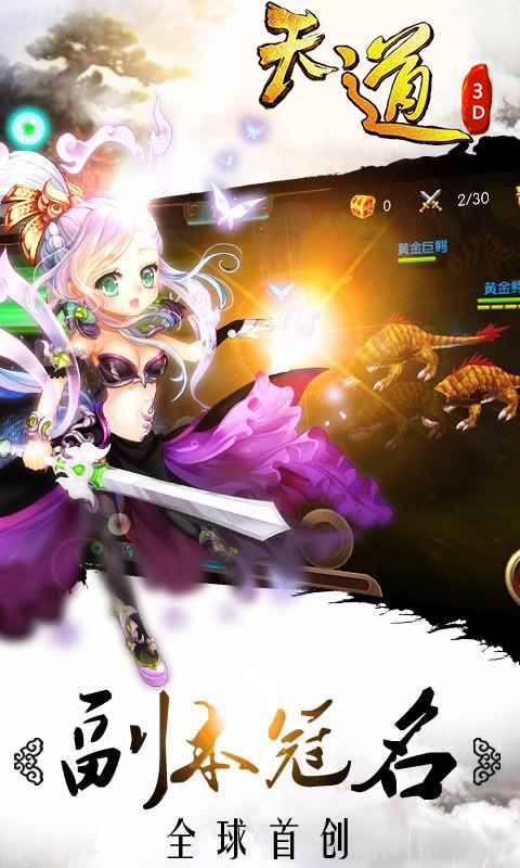 天道3D(图1)