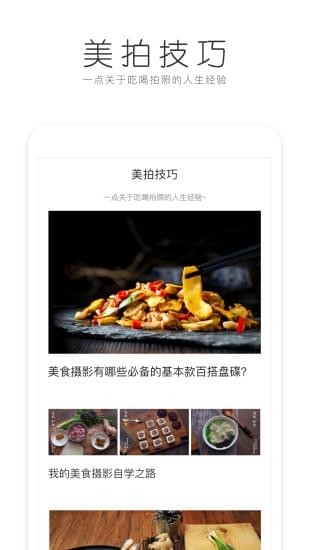 美食美拍安卓版(图2)
