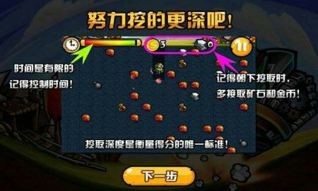挖穿地心破解游戏(图五)
