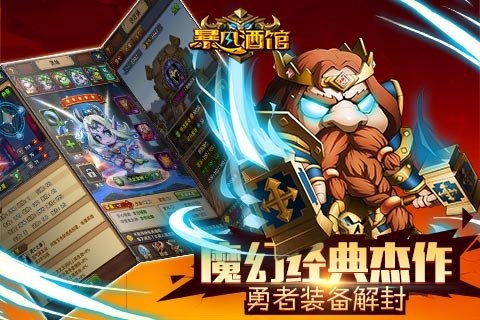 暴风酒馆（送神级英雄）(图5)