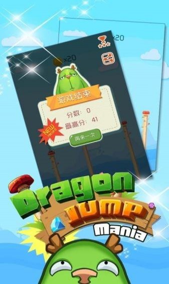乌龙跳跃(图3)