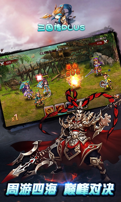 三国传plus(图2)