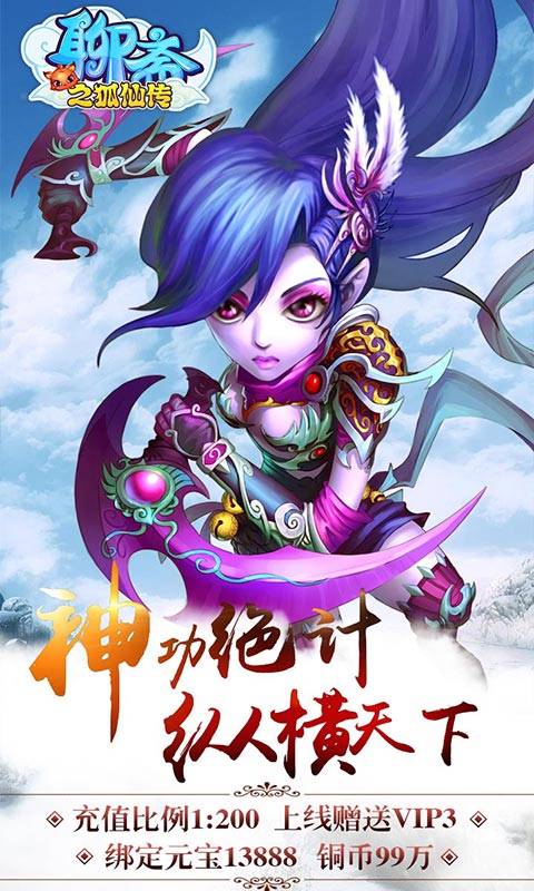 聊斋之狐仙传(图4)