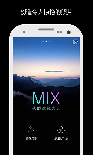 MIX滤镜大师安卓版(图1)