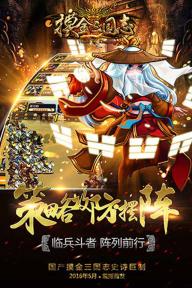 摸金三国志(图4)