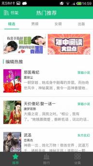 书旗免费小说(图2)