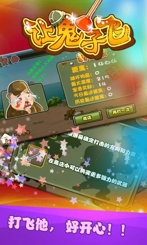 让鬼子飞(图3)