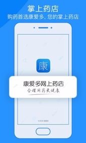康爱多掌上药店(图3)