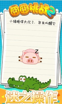 囧囧挑战2(图1)