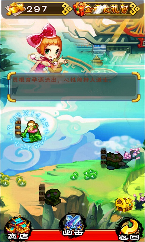 西游追忆录(图一) 西游追忆录破解游戏(图一)