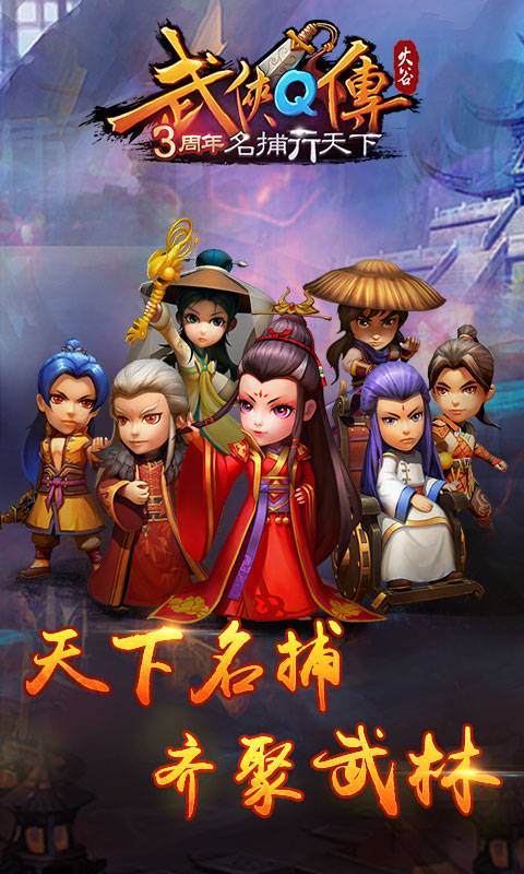 武侠Q传2022版(图3)
