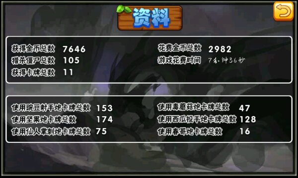 僵尸约会破解游戏(图二)