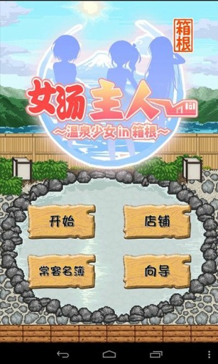 溫泉少女(圖2)
