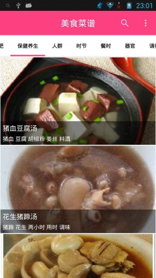 美食健康菜谱(图4)